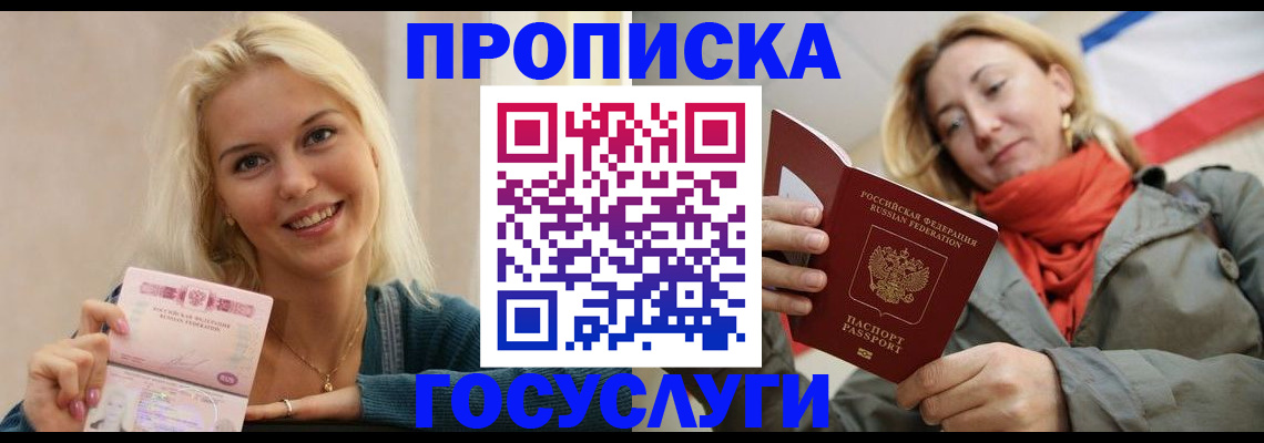 прописка гарантия в Судаке